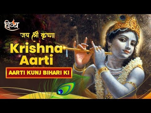Krishna Aarti Kunj Bihari Ki