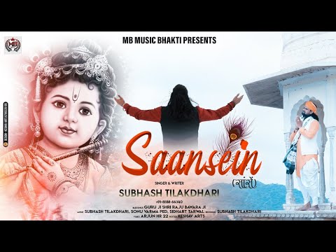 Saansein सांसें | Subhash Tilakdhari | बहुत ही प्यारा और मीठा भजन | Letest Shyam Bhajan | MB Music