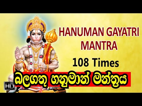 Shri Hanuman Gayatri Mantra – 108 Times Powerful Chanting – Mantra for Strength & Success
