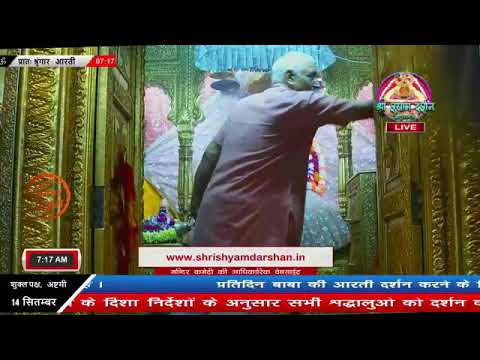 Shri Khatu Shyam Ji live Aarti Darshan 14 September 2021
