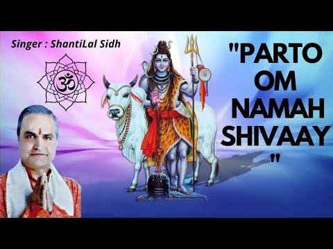 शिव जी भजन लिरिक्स – | PARTO OM NAMAH SHIVAAY | SH.SHANTILAL SIDH | KASHMIRI SHIV BHAJAN | KASHMIRI SHAIVISM |