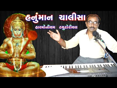 हनुमान चालीसा Hanuman Chalisa IASHIT BHATTIFull HD Video I Shree Hanuman Chalisa harmonium tutorials