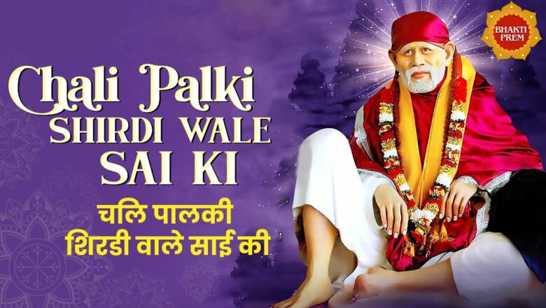 Chali Palki Shirdi Wale Sai Ki | Anup Jalota | Sai Baba Songs | Sai Baba Bhajan