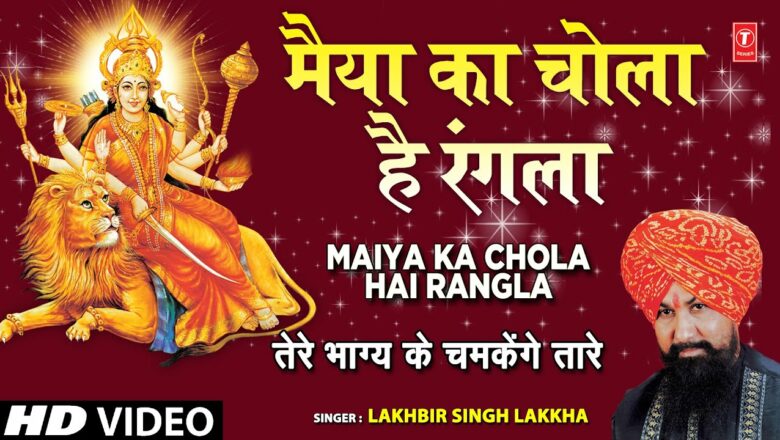 Maiya Ka Chola Hai Rangla By Lakhbir Singh Lakkha [Full Song] – Tere Bhagya Ke Chamkenge Taare