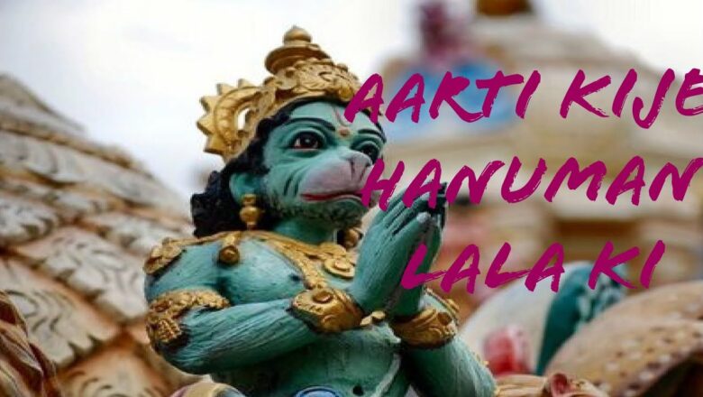 आरती कीजे हनुमान लाला की|Aarti Kije Hanuman Lala Ki|Hanuman Aarti|Parvati Foundation