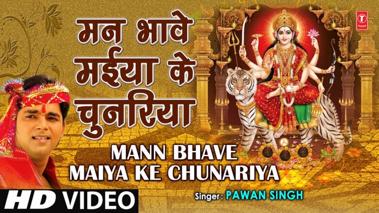 Mann Bhabe Maiya Ke Chunariya Bhojpuri Devi Bhajan [Full Song] I Laagal Ba Darbar Mayee Ke