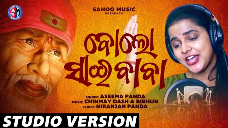Sai Baba Special Song | Asima Panda | Sahoo Music