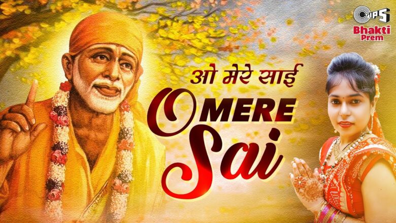 O Mere Sai | Sai Baba Latest Bhajan | Ruby Nayak | Bhakti Song | Baba Songs | New Sai Baba Bhajan
