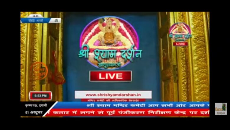 shree khatu shyamji LIVE Aarti darshan 1 October