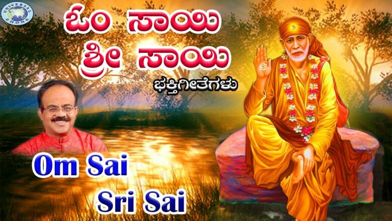 Om Sai Sri Sai || Lord Sai Baba || Narasimhanayak || Kannada Devotional Song