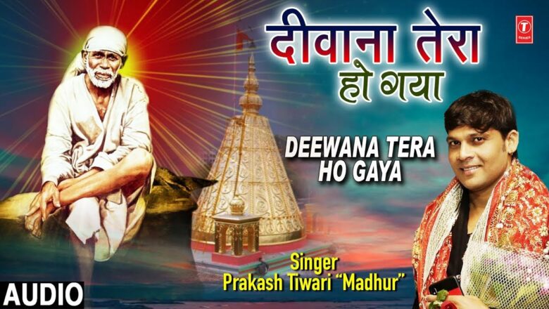 दीवाना तेरा हो गया I Deewana Tera Ho Gaya I PRAKASH TIWARI MADHUR I New Latest Sai Bhajan I Audio