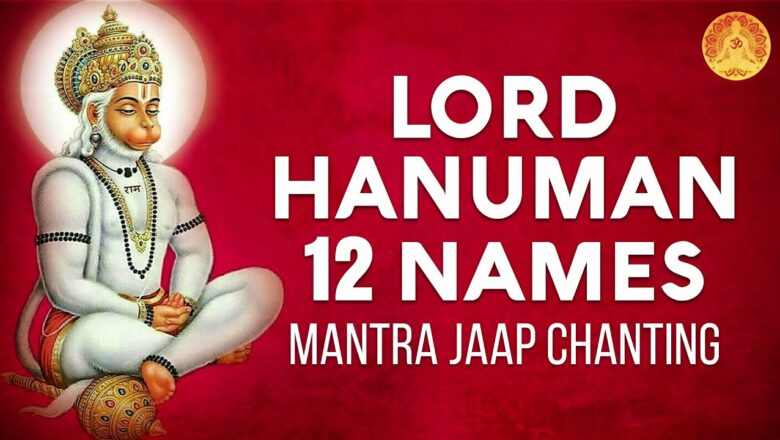 POWERFUL LORD HANUMAN 12 NAMES CHANTING | HANUMAN MANTRA JAAP CHANTING | 12 NAMES OF LORD HANUMAN