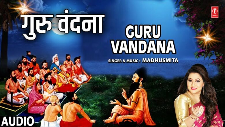 गुरु वंदना Guru Vandana I MADHUSMITA I Full Audio Song
