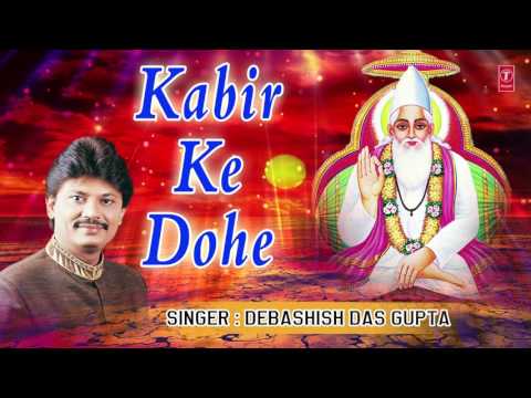 Kabir Ke Dohe I Kabir Amritwani I DEBASHISH DAS GUPTA I Full Audio Song I Art Track