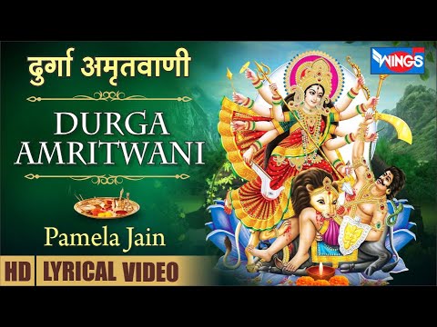 Durga Amritwani | दुर्गा अमृतवाणी | Sherawali Mata Songs | Mata Bhajan | Nonstop Mata Rani Songs