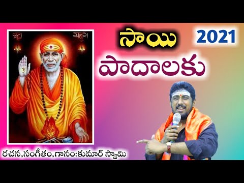 Latest Lord Sai Baba Song 2021 || Sai Baba Bhajana Song || Kumar swamy || NRK Series