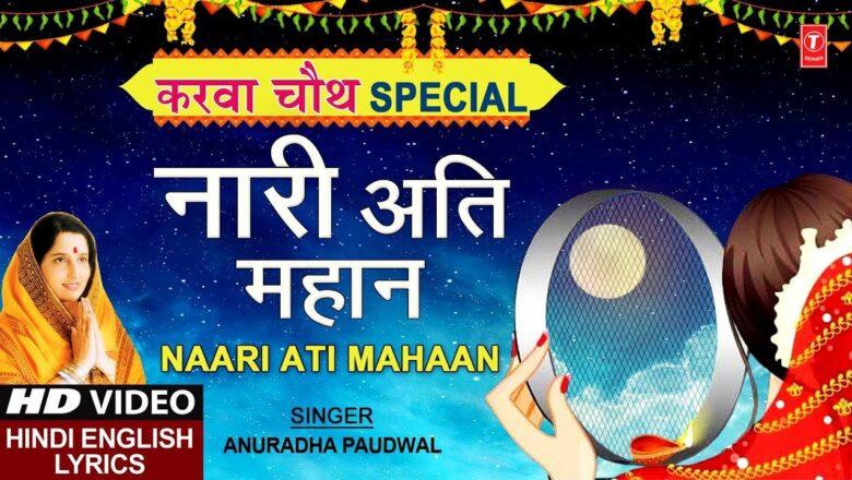 करवा चौथ Special Naari Ati Mahaan I ANURADHA PAUDWAL I Hindi English Lyrics I HD Video, Karva Chauth