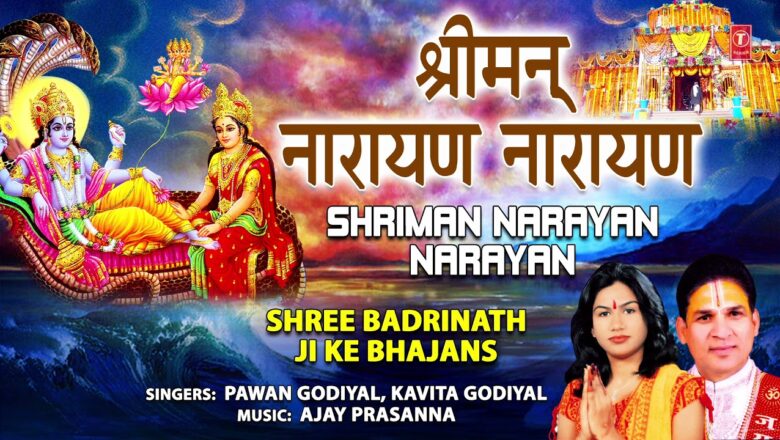 Shriman Narayan Narayan I Vishnu Ji Ki Dhun I Badrinath Dhun I PAWAN GODIYAL, KAVITA GODIYAL