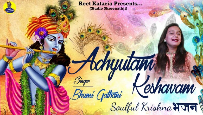 Achyutam Keshavam Krishna Damodaram | अच्युतम केशवम | Bhumi Gathani | Krishna Bhajan | कृष्ण भजन