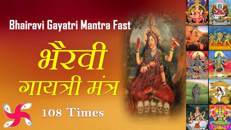 Bhairavi Gayatri Mantra 108 Times Fast | Bhairavi Gayatri Mantra