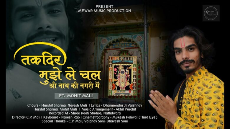 Taqdeer Mujhe Le Chal (Official Video) | ShreeNath Ji Bhajan Hindi – Krishna Bhajan New 2021