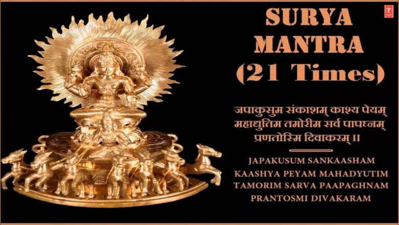 सूर्य मंत्र २१ बार Surya Mantra 21 times I नवग्रह मंत्र I Navgrah Mantra I BHAVESH BHATT