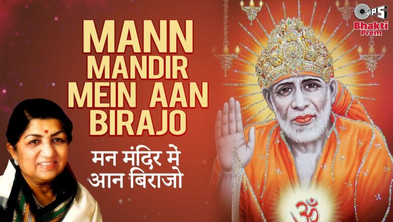 Mann Mandir Mein Aan Birajo | Lata Mangeshkar | Sai Baba Bhajan | Sai Baba Songs