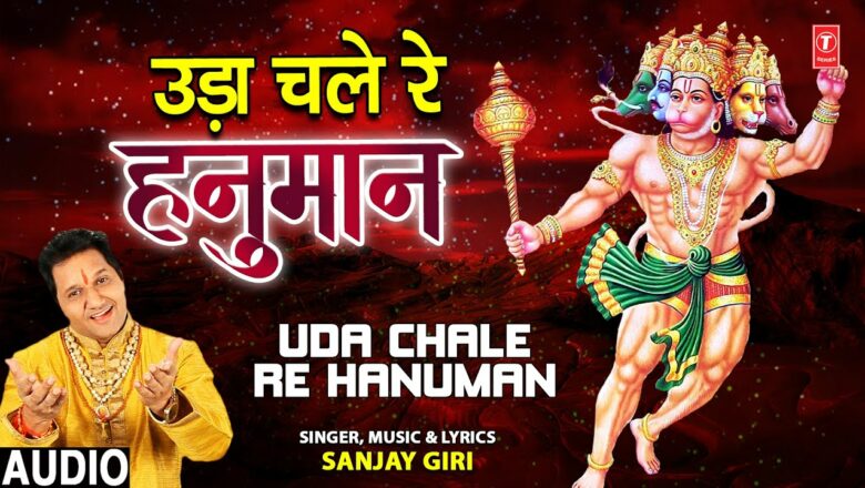 Uda Chale Re Hanuman I Hanuman Bhajan I SANJAY GIRI I Full Audio Song