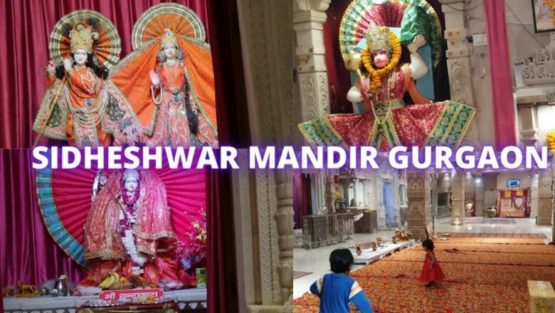 SIDHESHWAR MANDIR ke Darshan|Shaam ki Aarti ke Darshan | Gurgaon || Khatu shyam ji Maharaj| Navratri