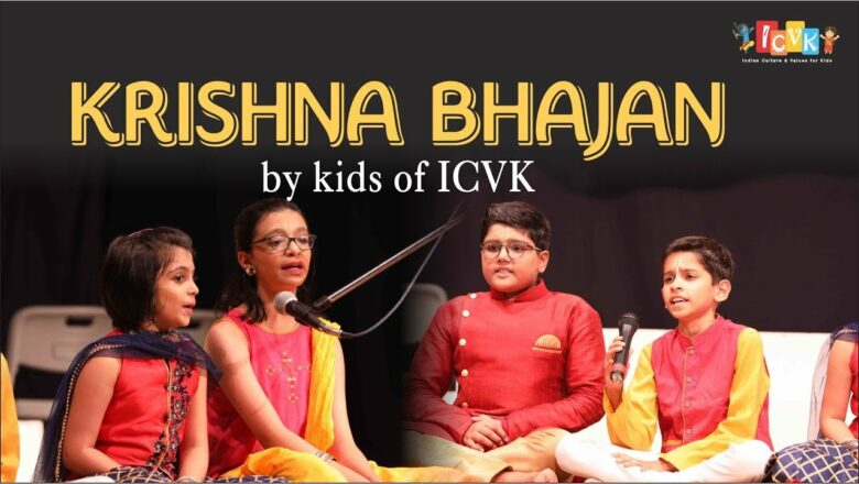 KRISHNA BHAJAN BY KIDS OF ICVK | HKM MUMBAI