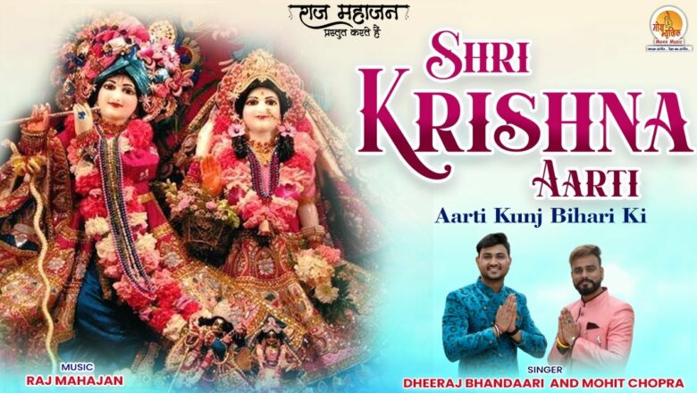 Aarti Kunj Bihari Ki | आरती कुंजबिहारी की | Krishna Aarti Lyrics by Mohit Chopra & Dheeraj Bhandari