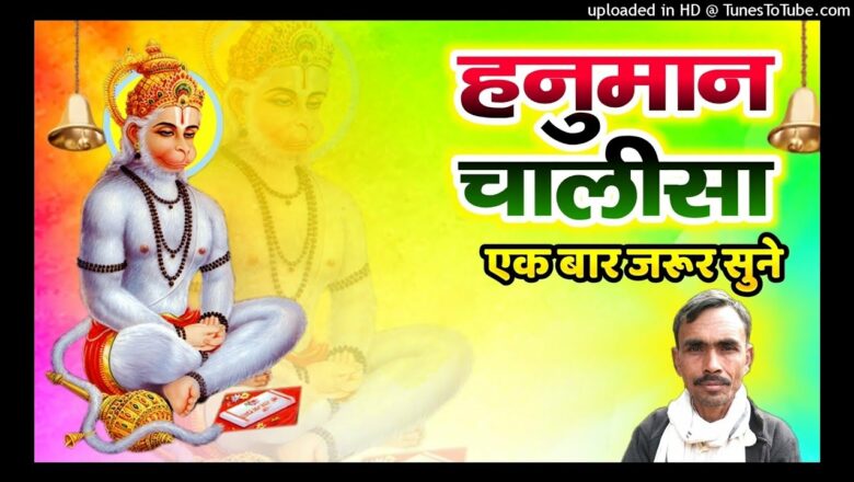 Hanuman Chalisa 2022 #हनुमान चालीसा | New Version Hanuman Chalisa Hindi