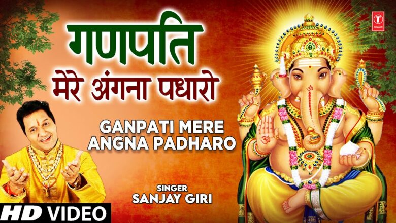Ganpati Mere Angna Padharo I SANJAY GIRI I Ganesh Bhajan I Full Audio Song
