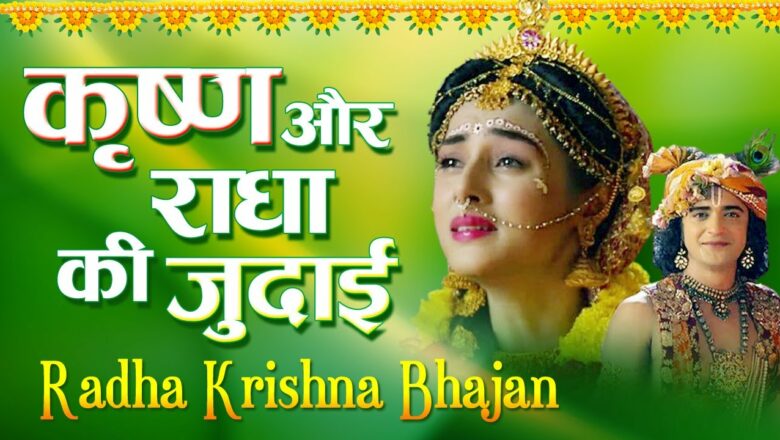 जरूर सुनना ये भजन| New Superhit Krishna Bhajan 2021| Superhit Bhajan – New Krishna 2021
