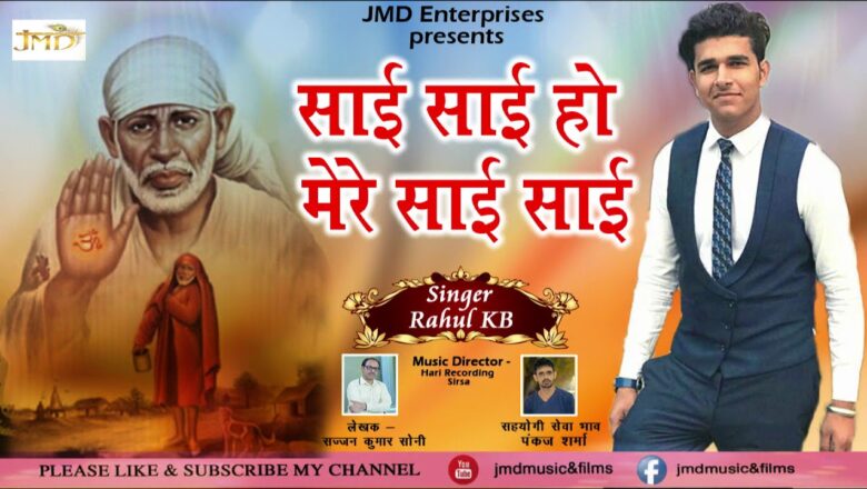Sai Sai O Mere Sai Sai | Rahul KB (2019) Sai Baba Song | 2019 Latest Devotional Song #JMD