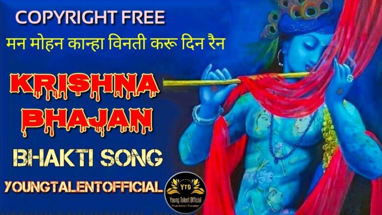 Krishna Bhajan, Copyright Free Bhajan, Copyright Free Devotional Background Music, Hindi Geeto, Gana