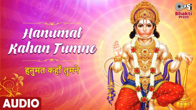 Hanumat Kahan Tumne | हनुमत कहाँ तुमने | Hanuman Bhajan | Nadeem-Shravan | Full Audio Song