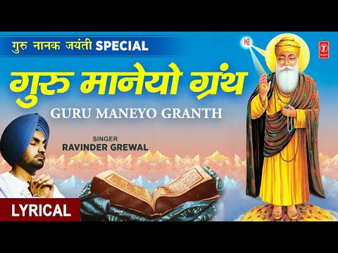 Guru Maneyo Granth I RAVINDER GREWAL I Hindi English Lyrics I Lyrical Video