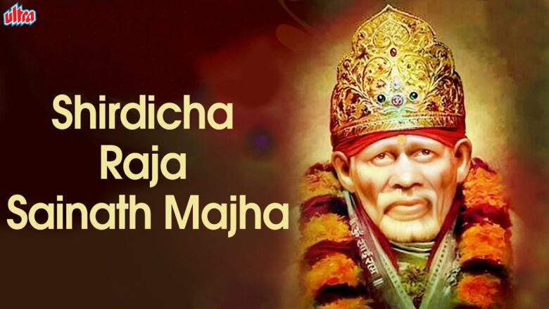 Shirdicha Raja Sainath Majha | शिर्डीचा राजा साईनाथ माझा | Latest Sai Baba Song | Om Sai Ram