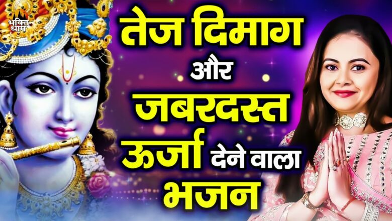 जरूर सुनना ये भजन| New Superhit Krishna Bhajan 2021| Superhit Bhajan| Diwali Special Bhajan | Bhajan