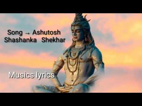 शिव जी भजन लिरिक्स – Ashutosh Shashank Shekhar – Shiv Bhajan with Lyrics (Sanskrit)