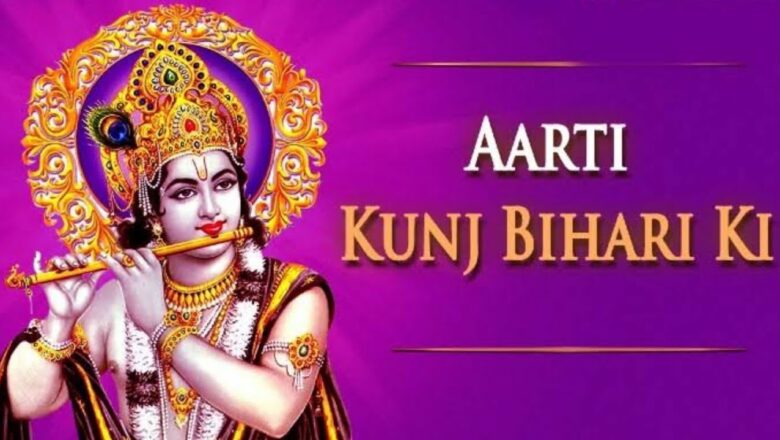 Krishna Aarti- Main Aarti Teri Gau O Keshav Kunj Bihari Full song|Krishna bhajan 2021|Morning Bhajan