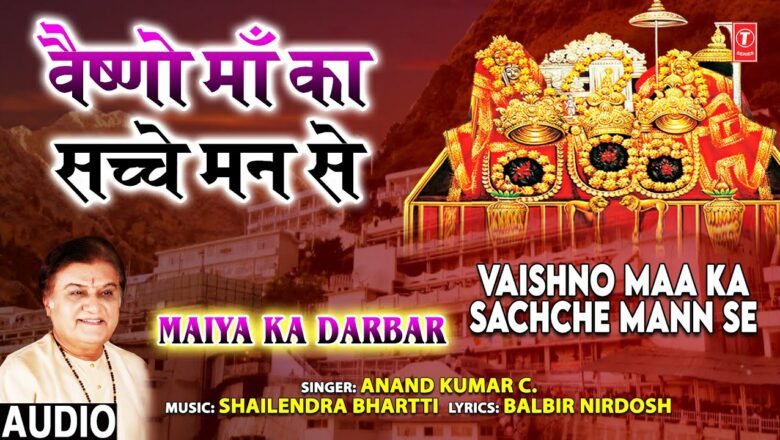 Vaishno Maa Ka Sachche Mann Se I ANAND KUMAR C. I Devi Bhajan I Full Audio Song I Maa Sheranwali