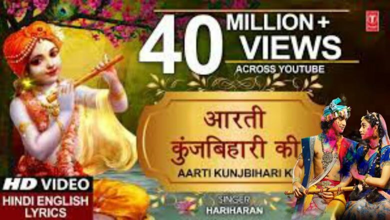Aarti Kunj Bihari Ki KRISHNA AARTI  FULL VIDEO SONG I JANMASHTAMI SPECIAL