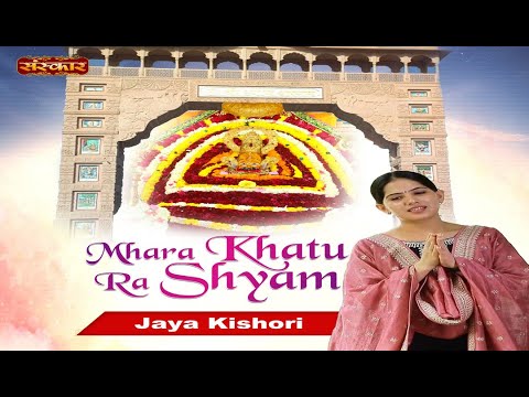 Mhara Khatu Ra Shyam | Khatu Shyam Bhajan | Jaya Kishori Ji, Chetna Sharma | Sanskar TV
