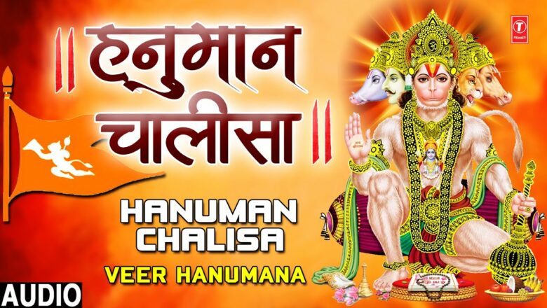 शनिवार Special श्री हनुमान चालीसा Shree Hanuman Chalisa I Hanuman Bhajan I Veer Hanumana