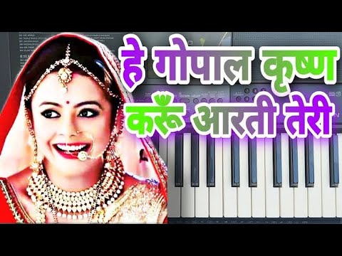 Krishna Aarti – Hey Gopal Krishna Karu Aarti Teri Full Song | Krishna Bhajan | Morning Bhajan