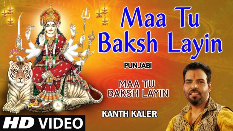 Maa Tu Baksh Layin I Punjabi Devi Bhajan I Kanth Kaler I Full Hd Video Song I