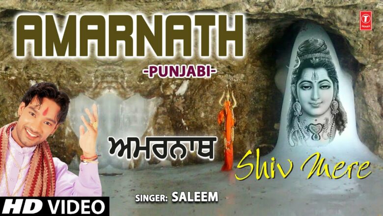AMARNATH I Punjabi Shiv Bhajan I SALEEM I Full HD Video Song I Shiv Mere