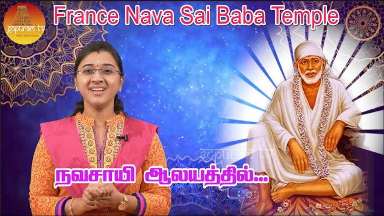 France Nava Sai Baba | Nava Sayee Aalayathil Song | Gopuram Tv